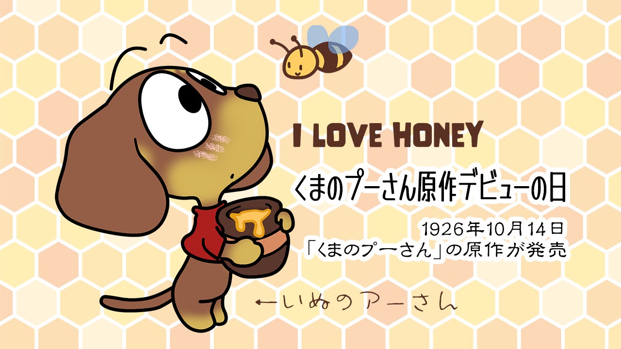 くまのプーさん原作デビューの日