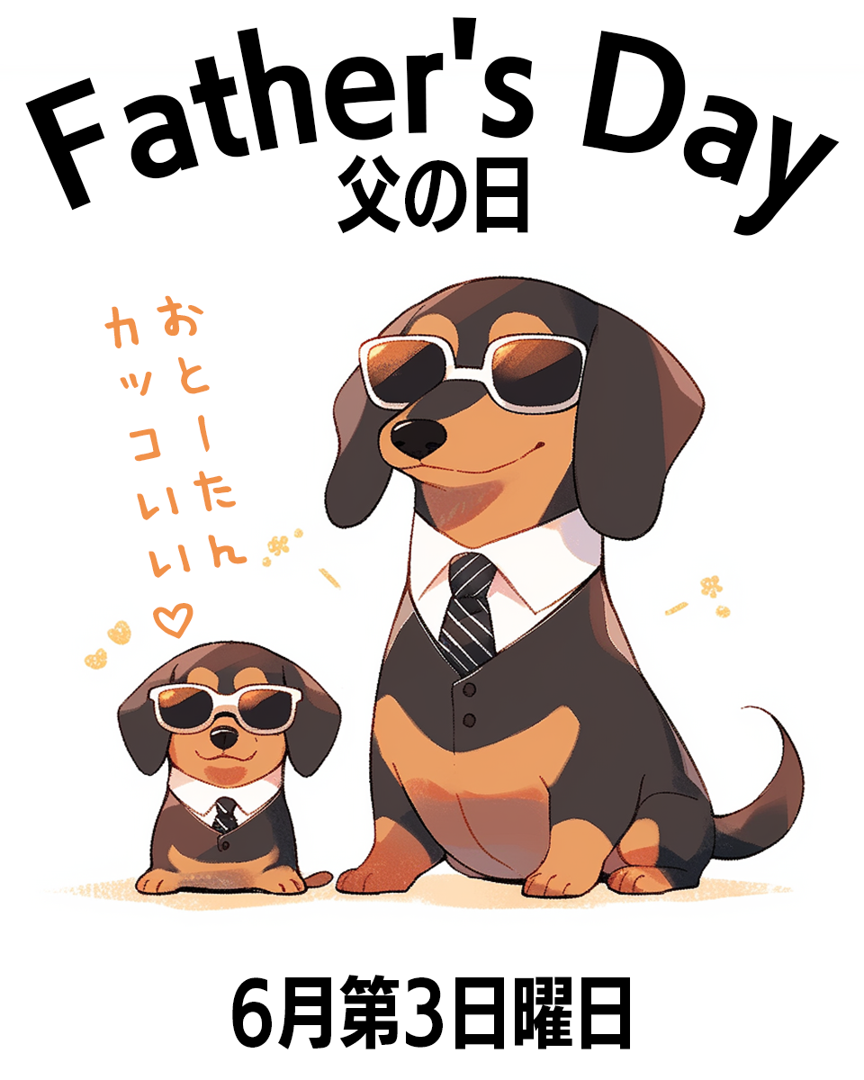 父の日