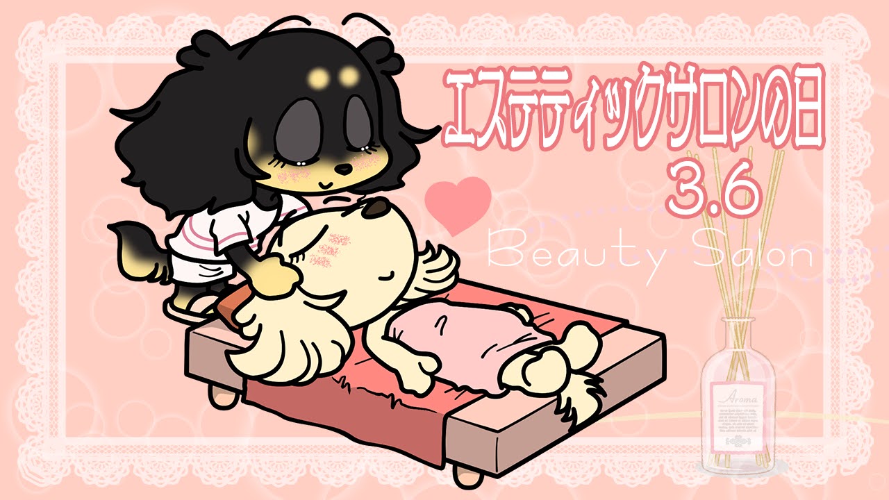 エステティックサロンの日