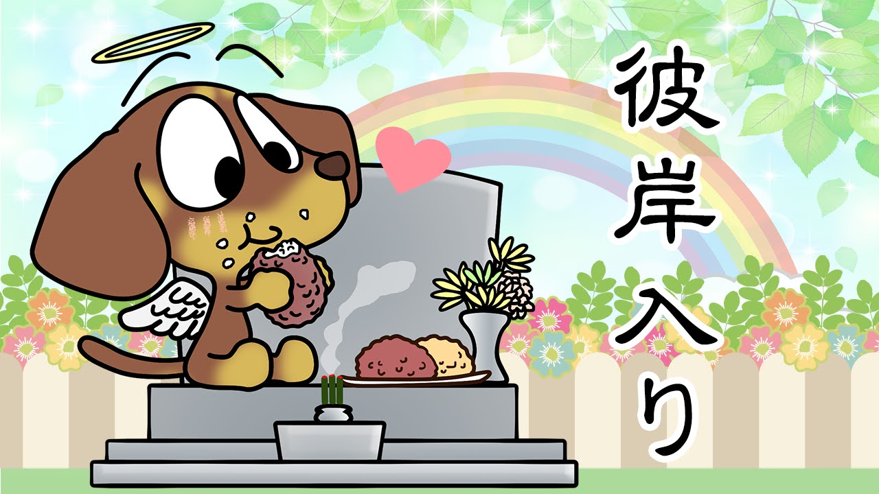 彼岸の入り