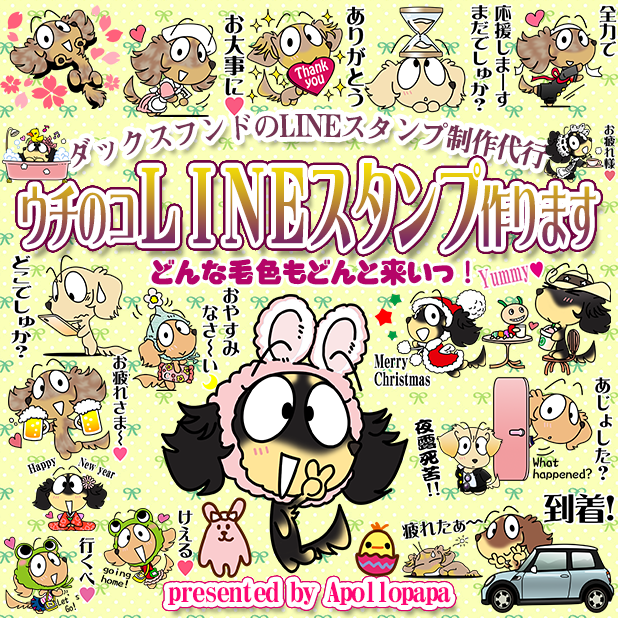 ウチのコLINEスタンプ10月受付分スタート☆彡