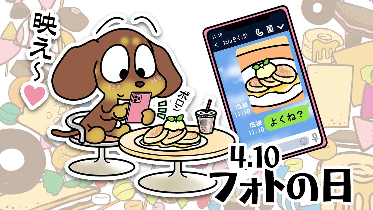 フォトの日