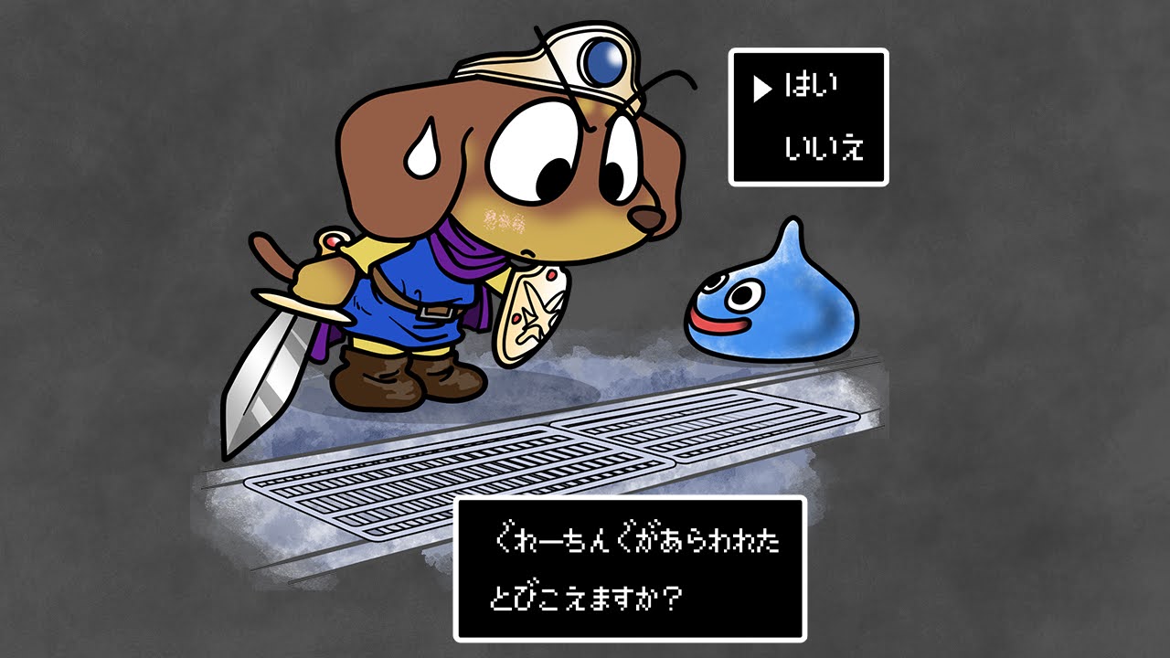 ドラゴンクエストの日
