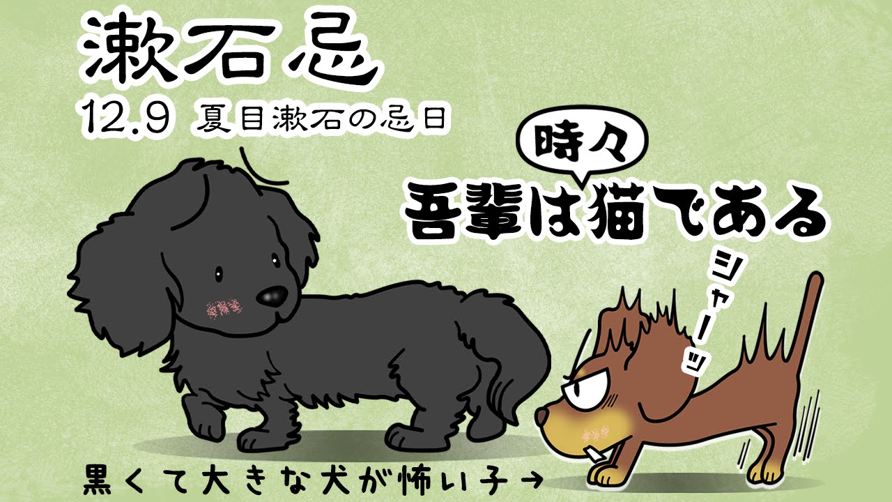 漱石忌