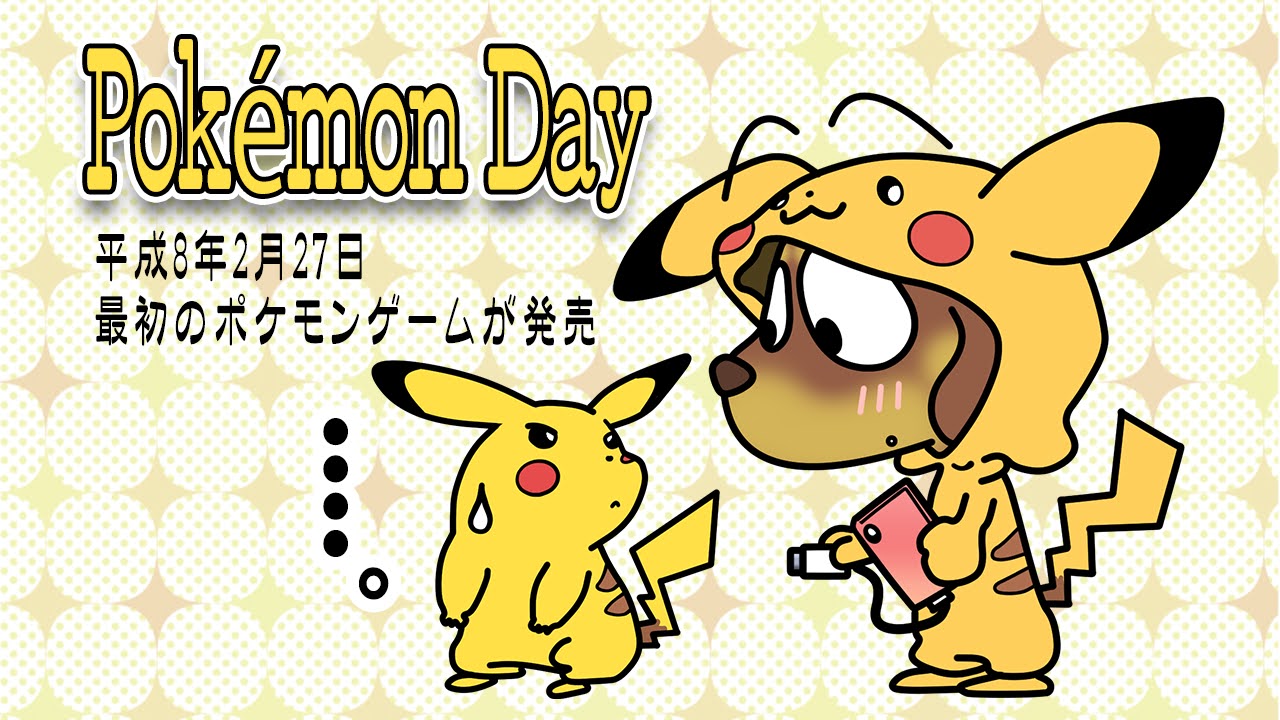 ポケモンデー