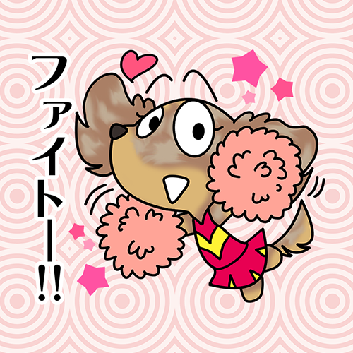 ファイトの日