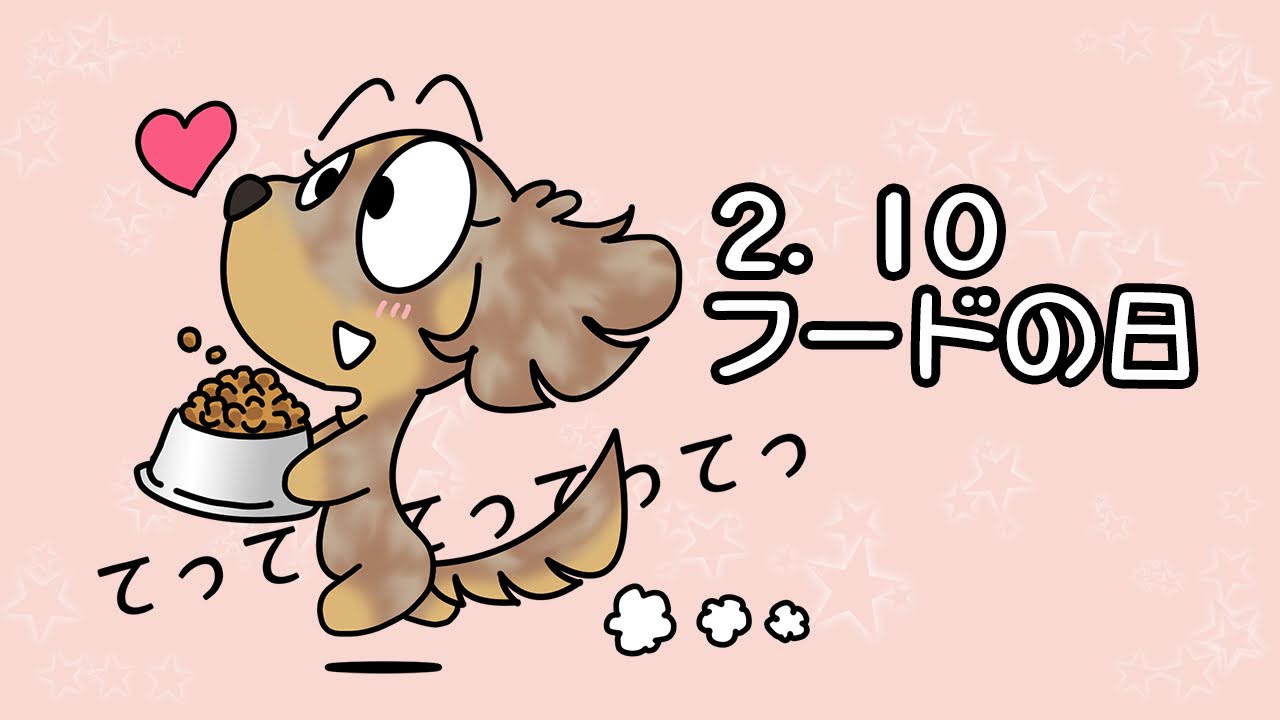 フードの日