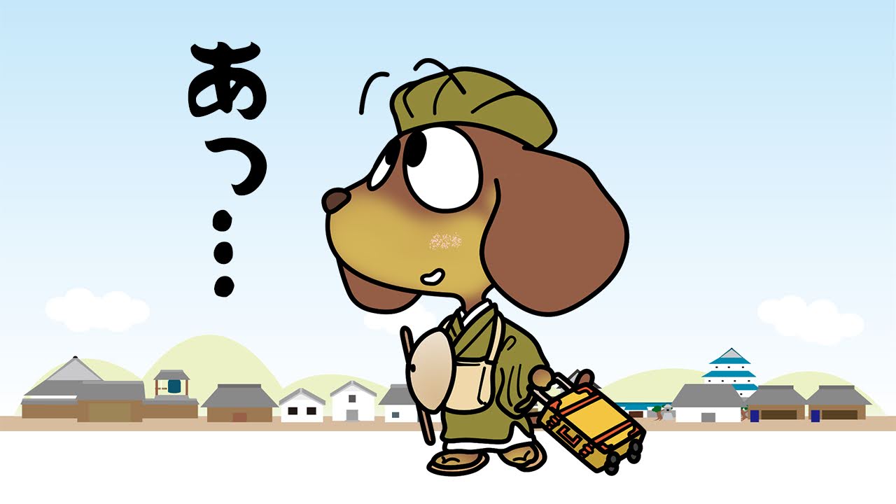 旅の日