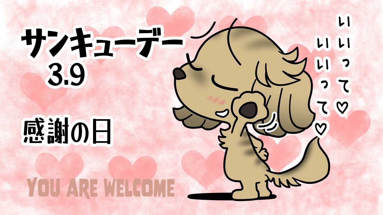 感謝の日
