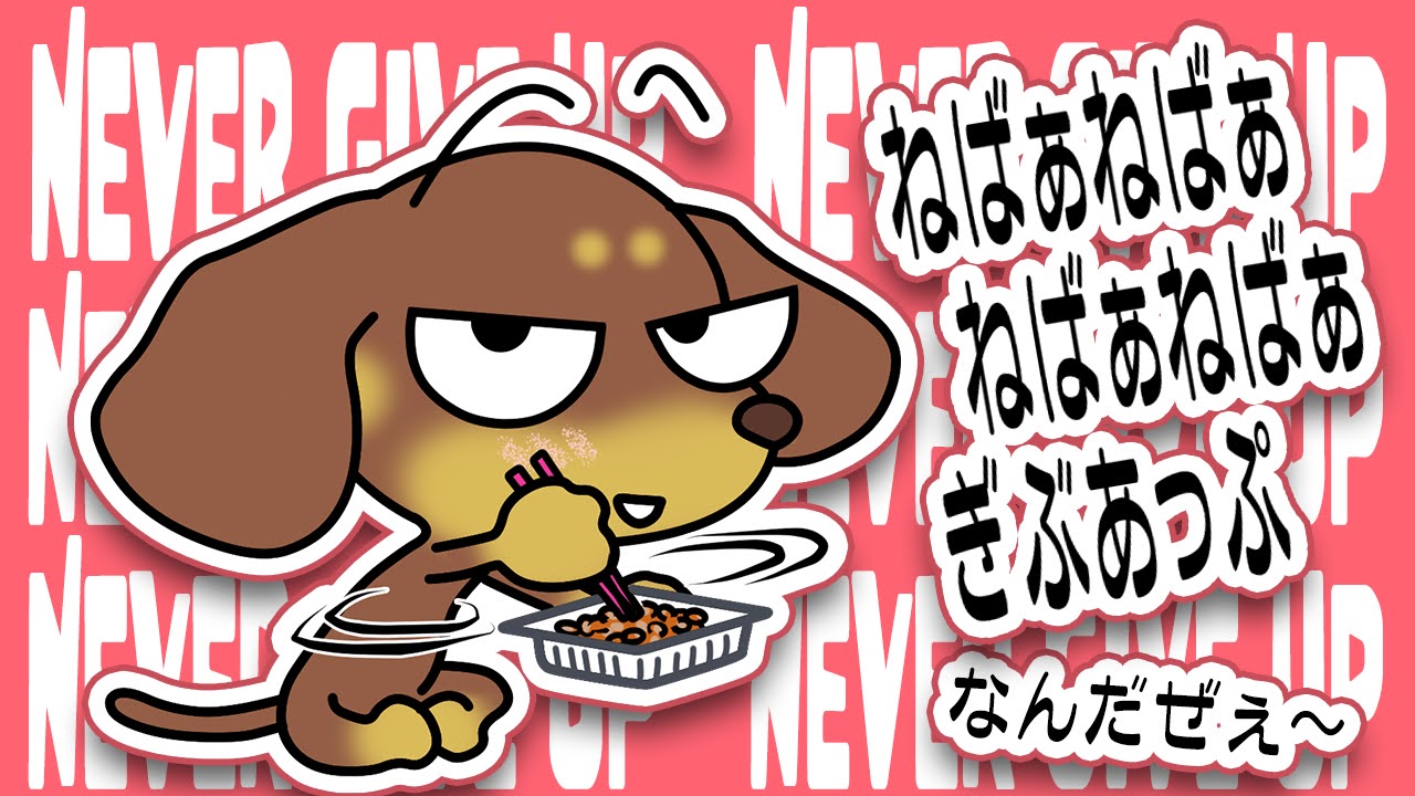 納豆の日