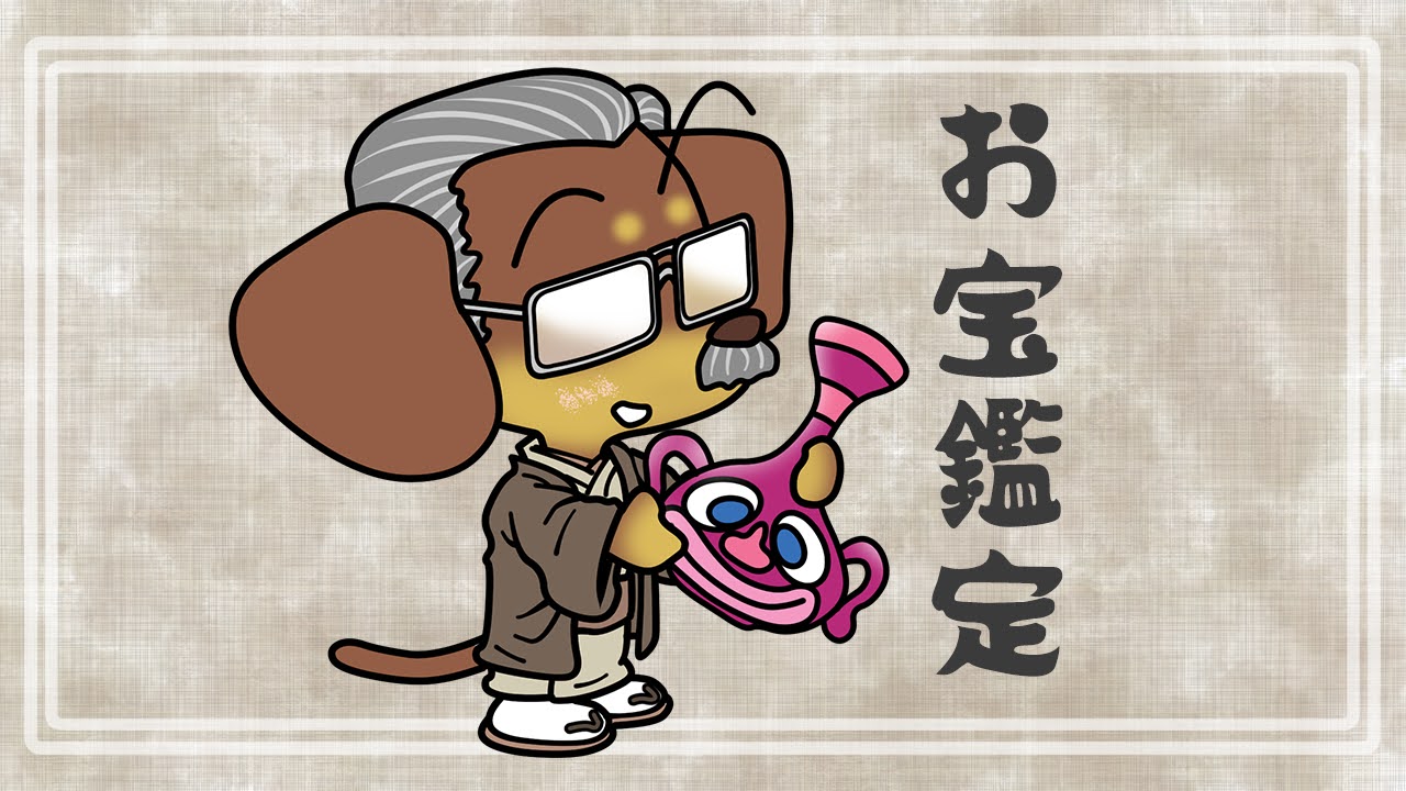 骨董の日