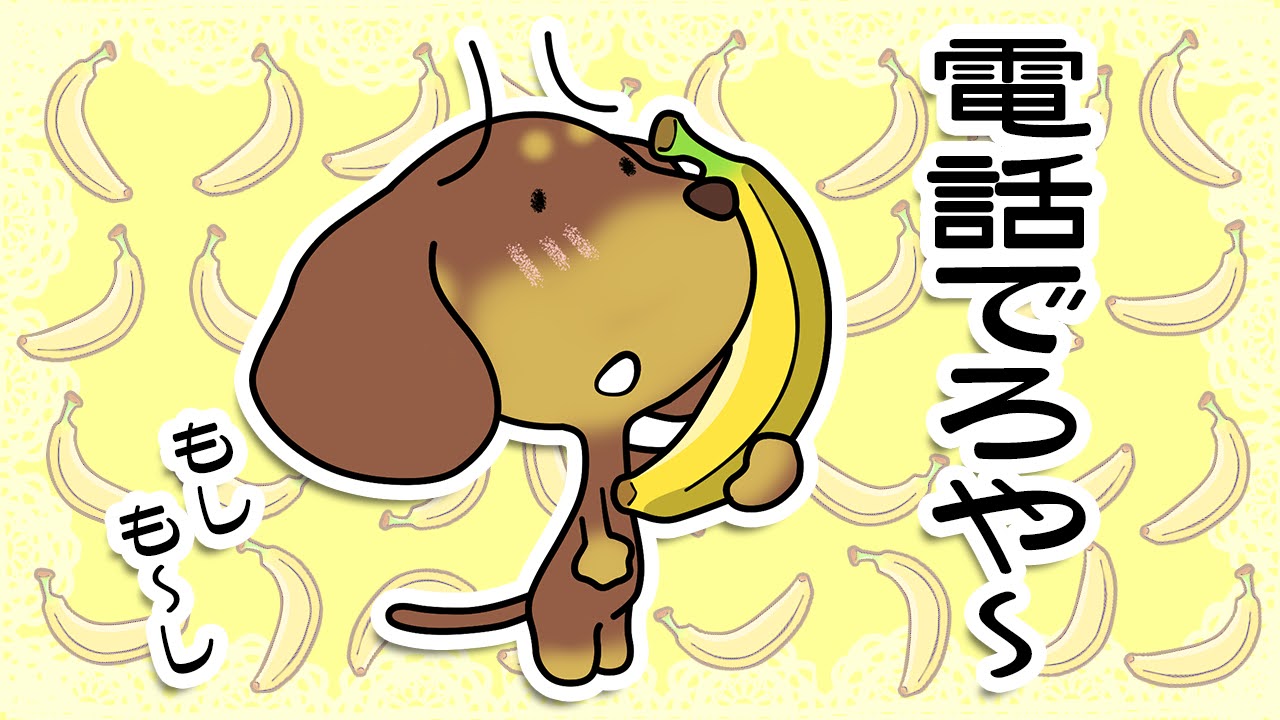 バナナの日