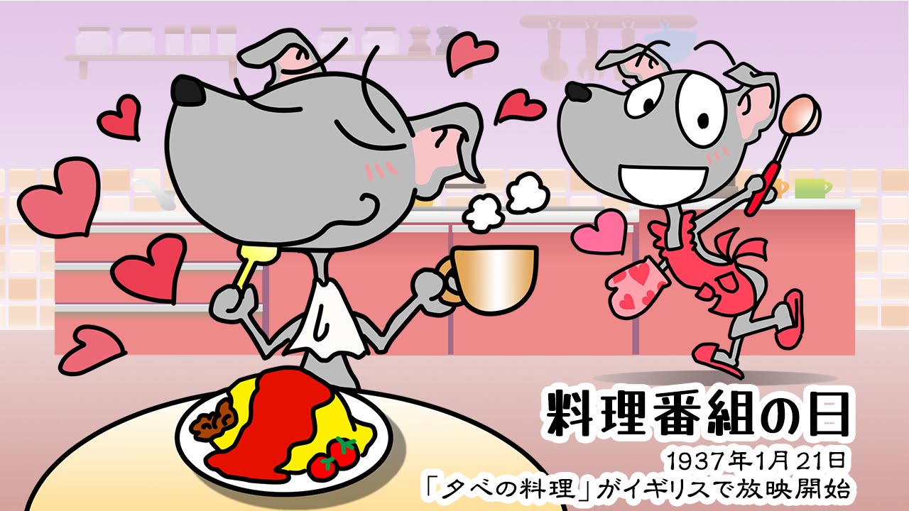 料理番組の日