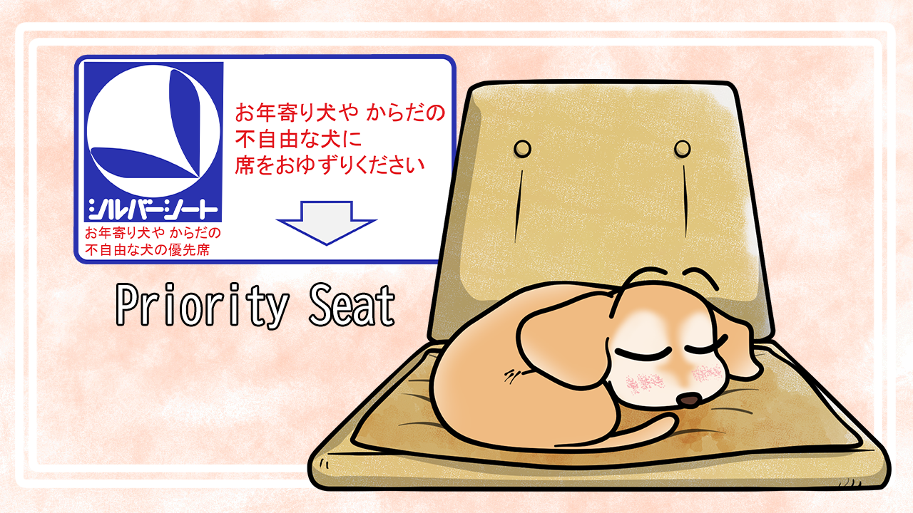 シルバーシート記念日
