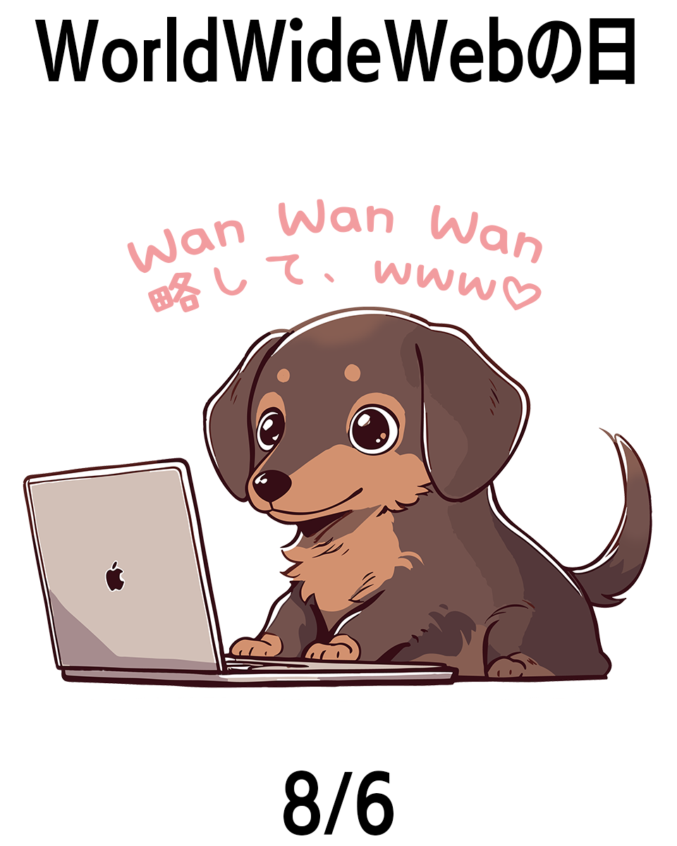 World Wide Webの日