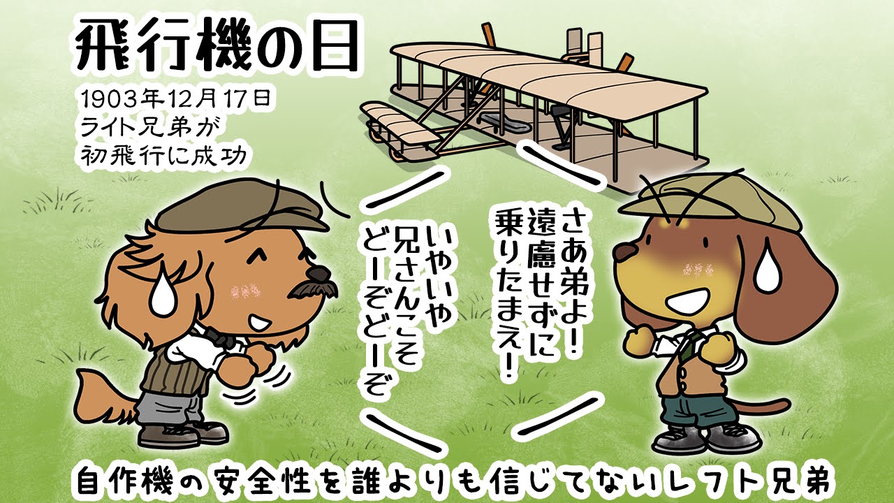 飛行機の日