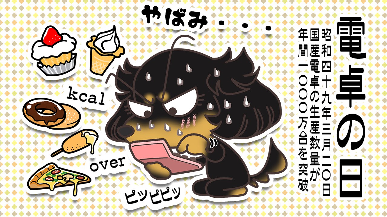 電卓の日