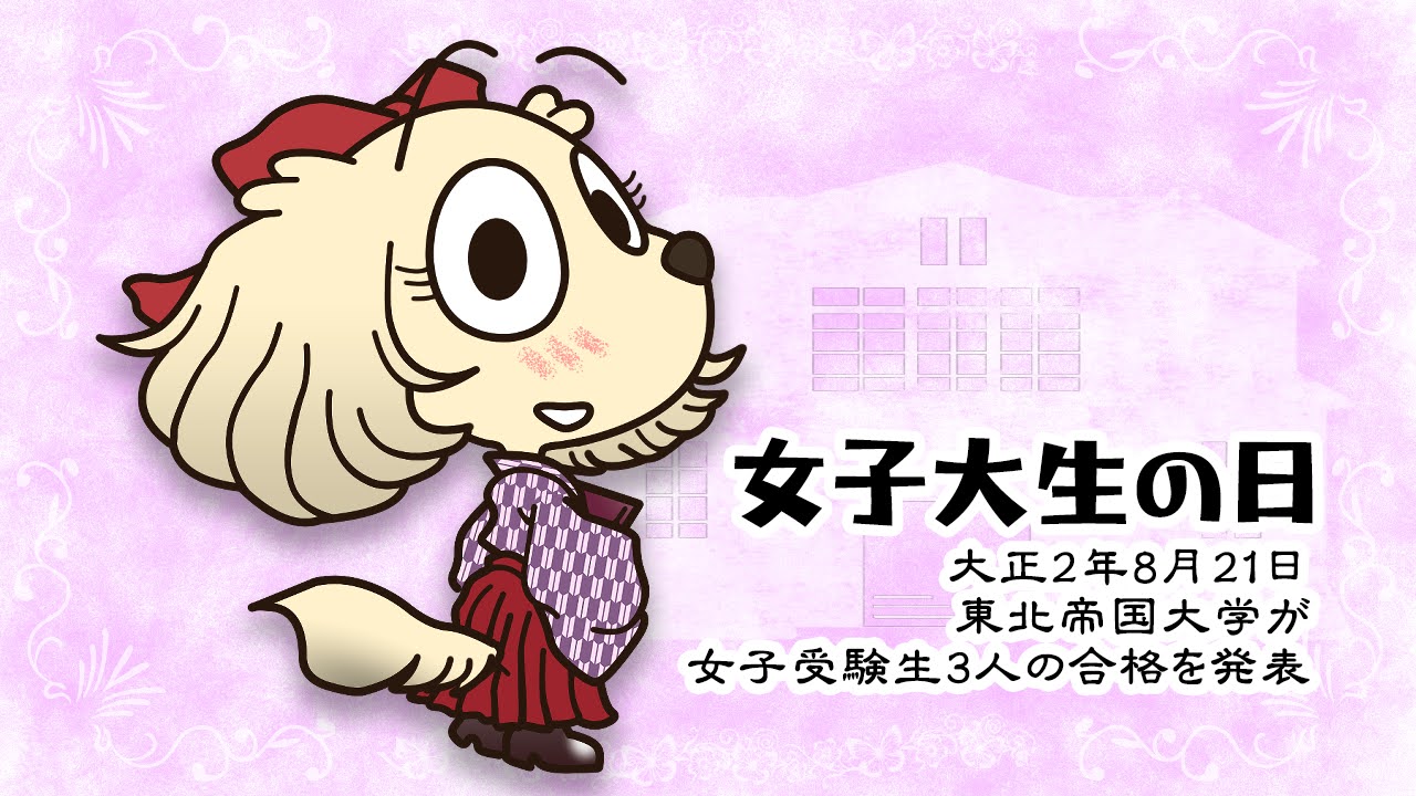 女子大生の日