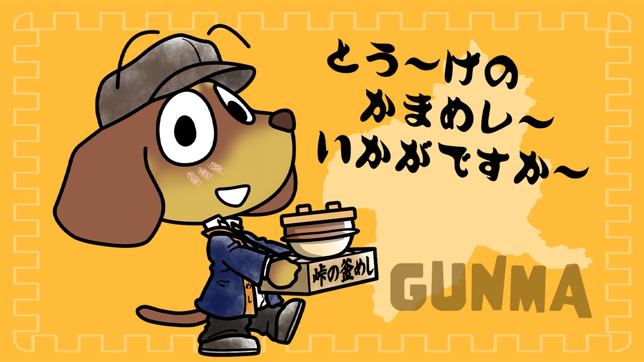 群馬県民の日