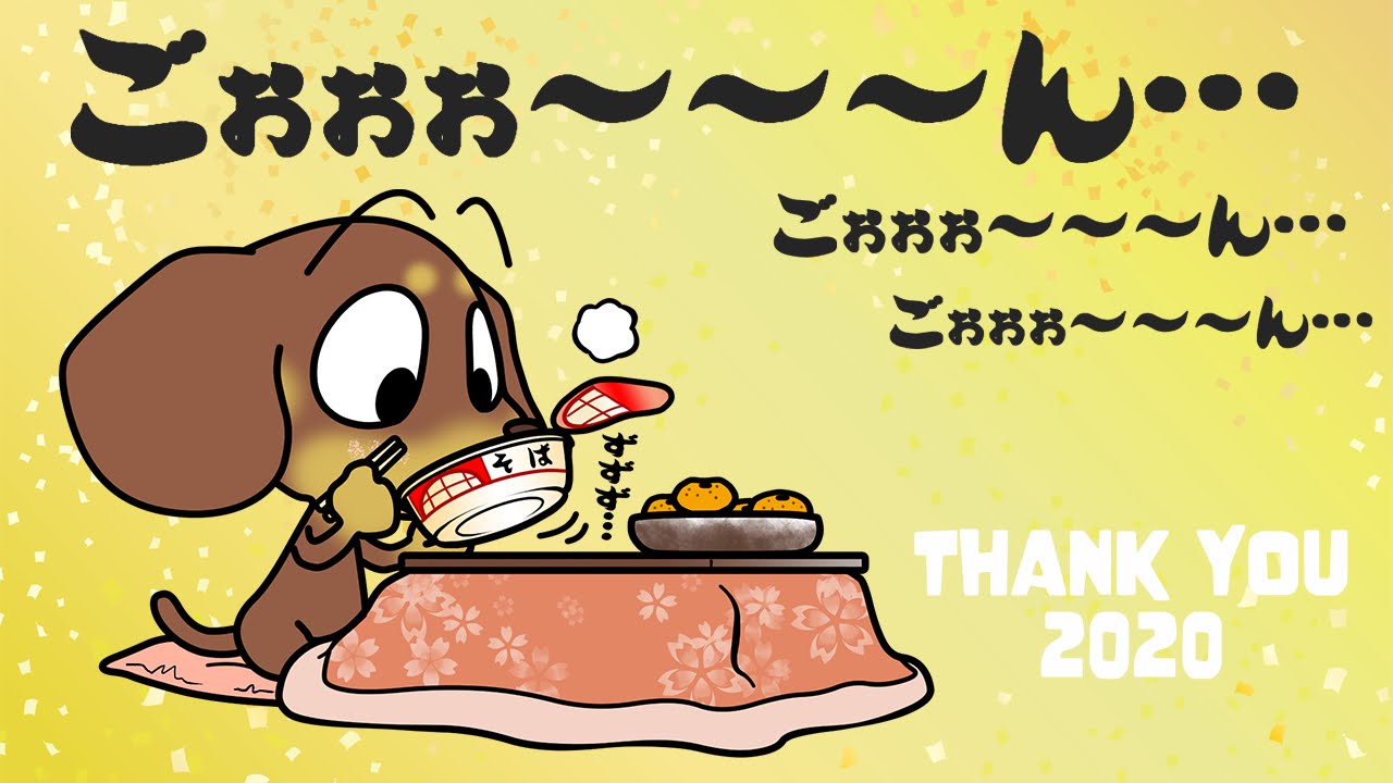 大晦日