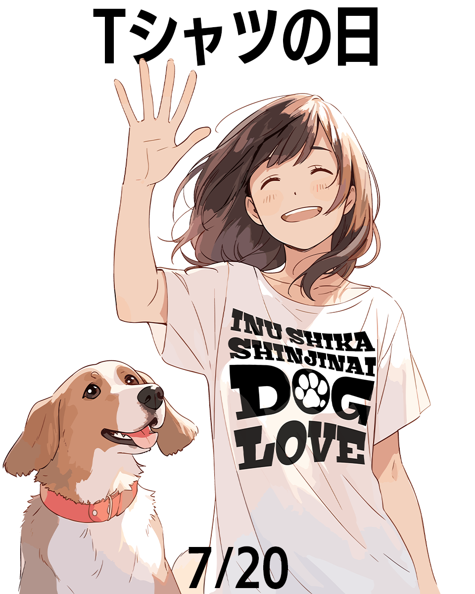 Tシャツの日