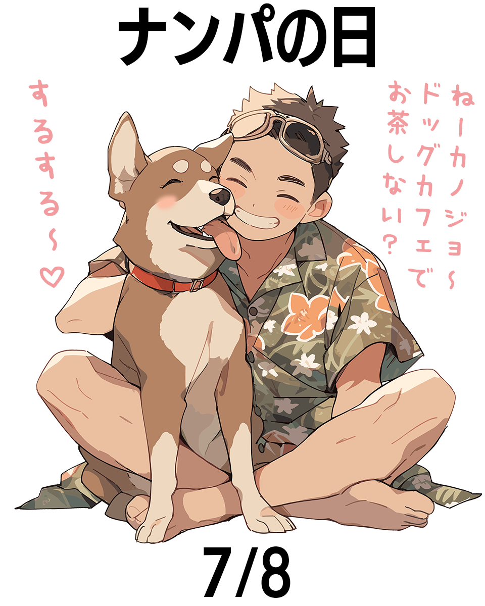 ナンパの日