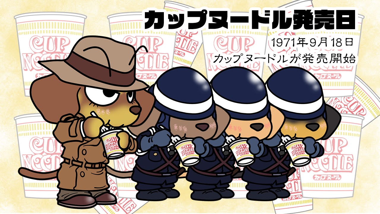 カップヌードル発売日