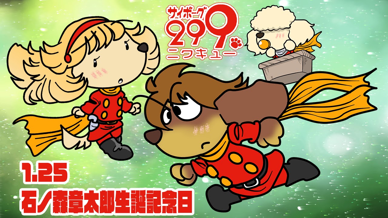 石ノ森章太郎生誕記念日