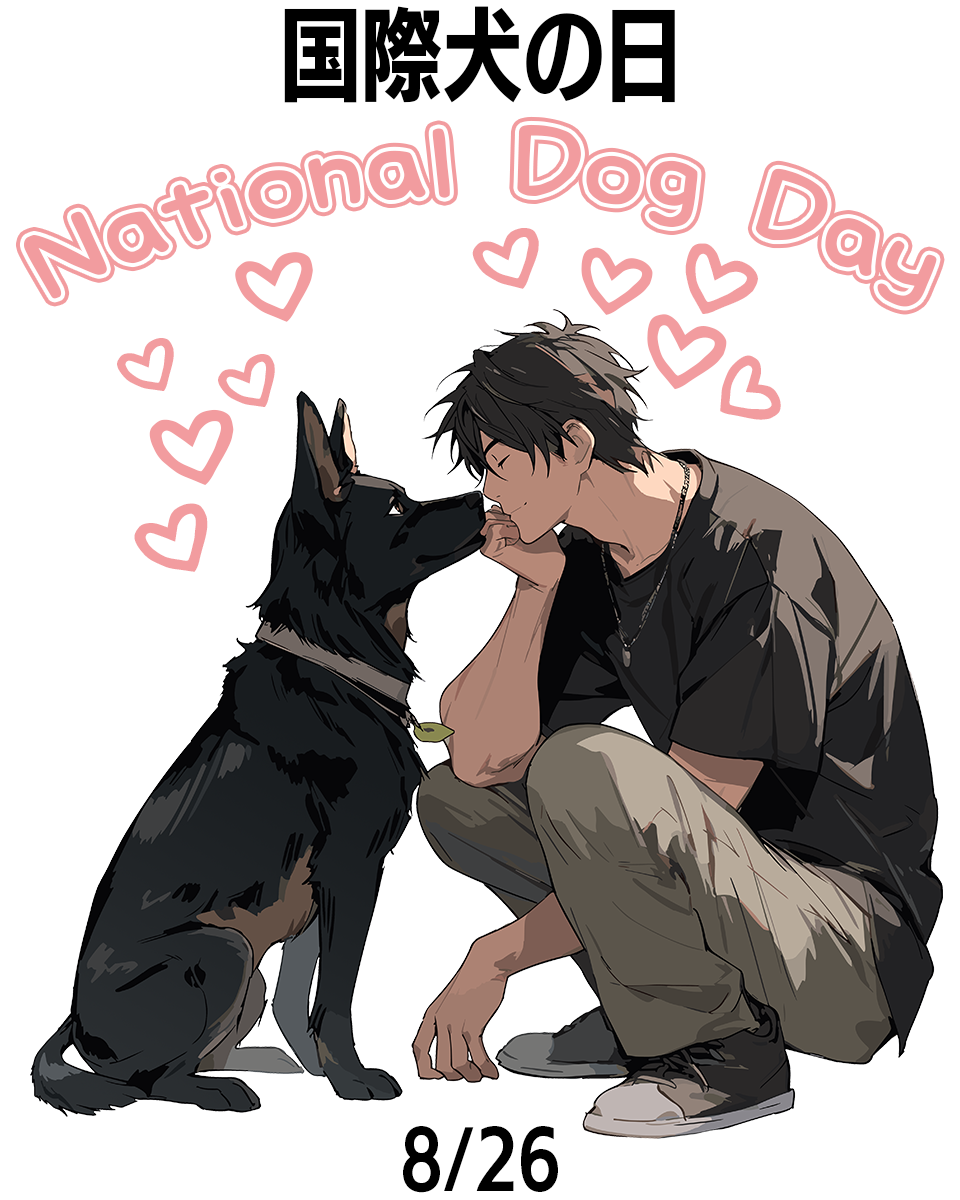 国際犬の日