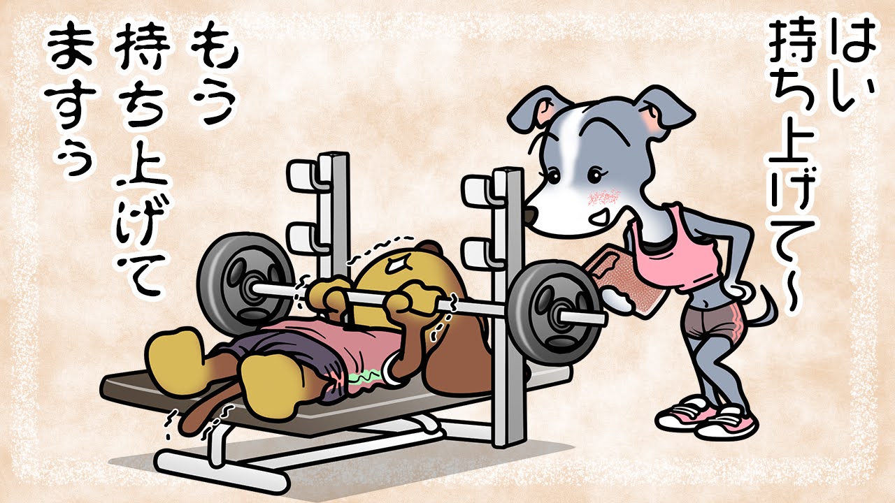 フィットネスの日