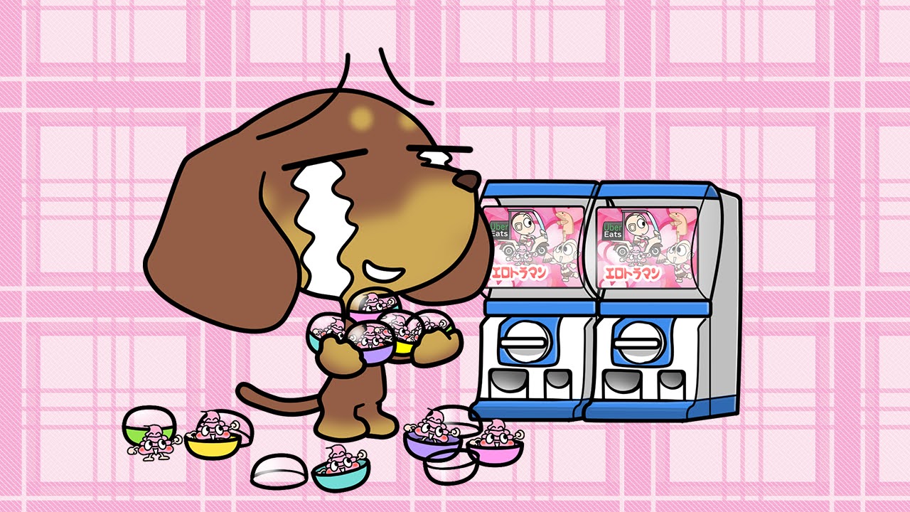 ガチャの日
