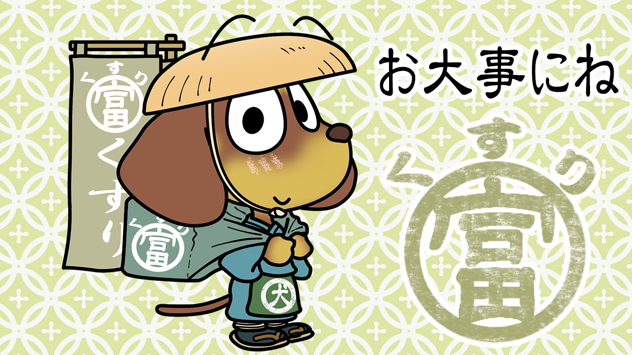 配置薬の日