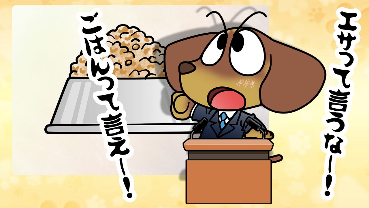 演説の日