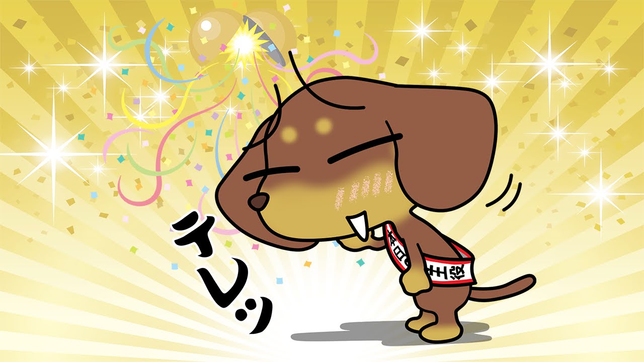 犬の日