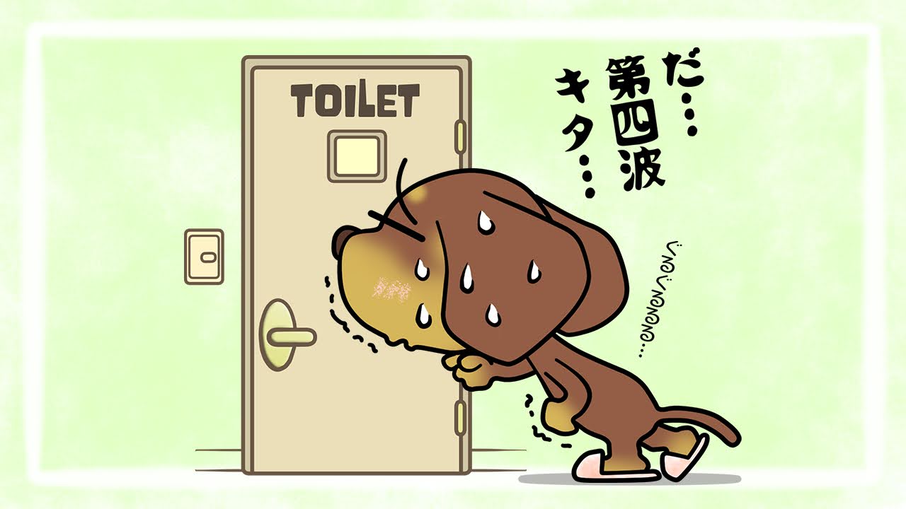 波の日