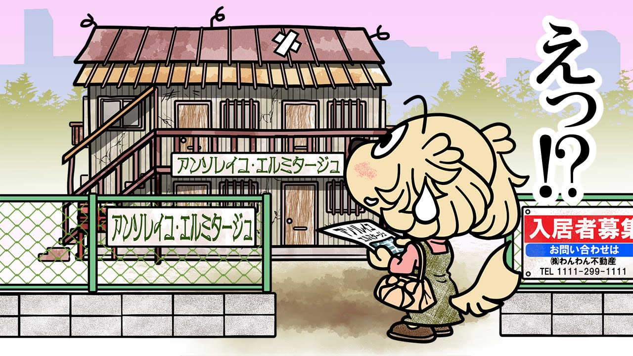 アパート記念日