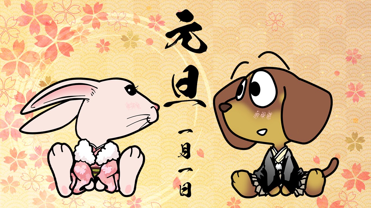 元旦