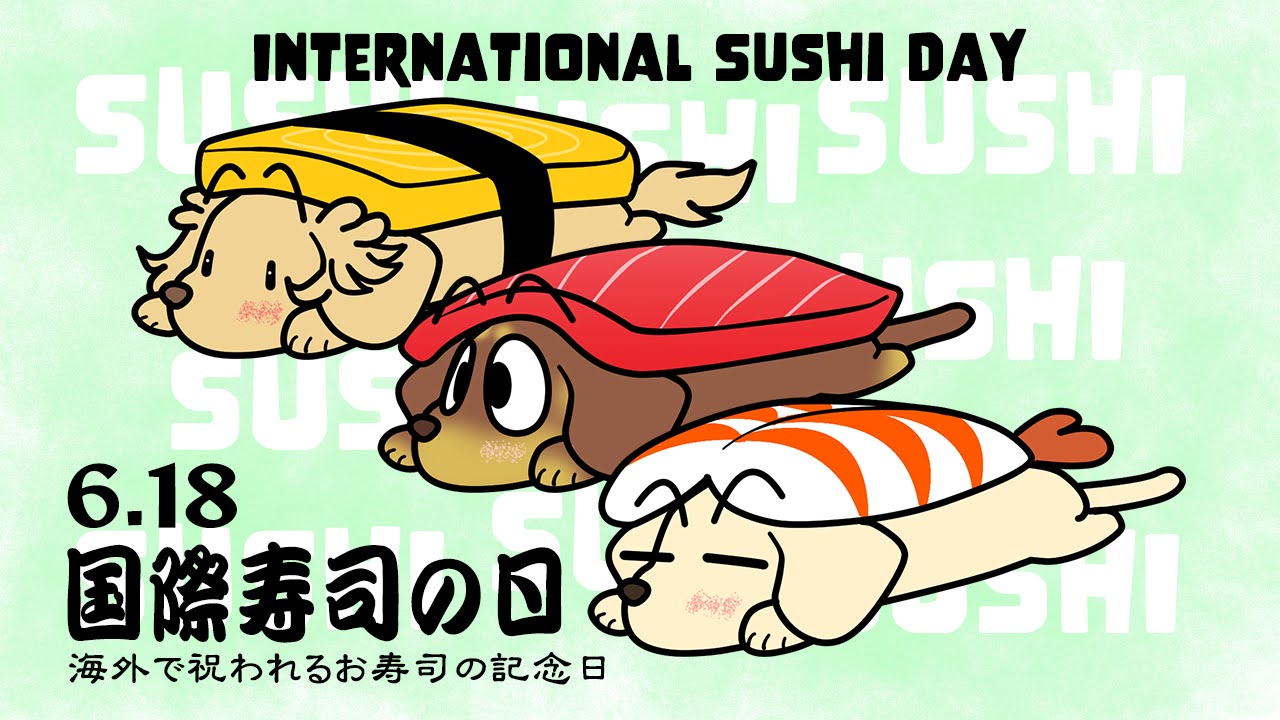国際寿司の日