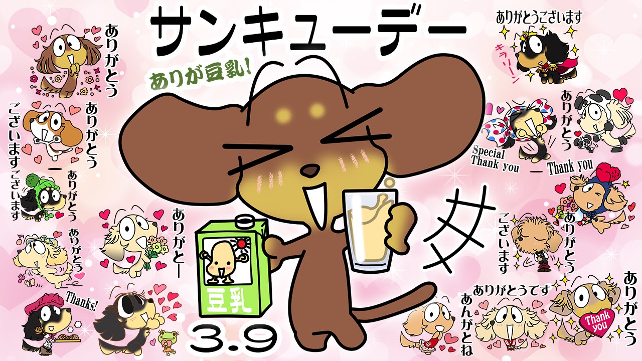 感謝の日