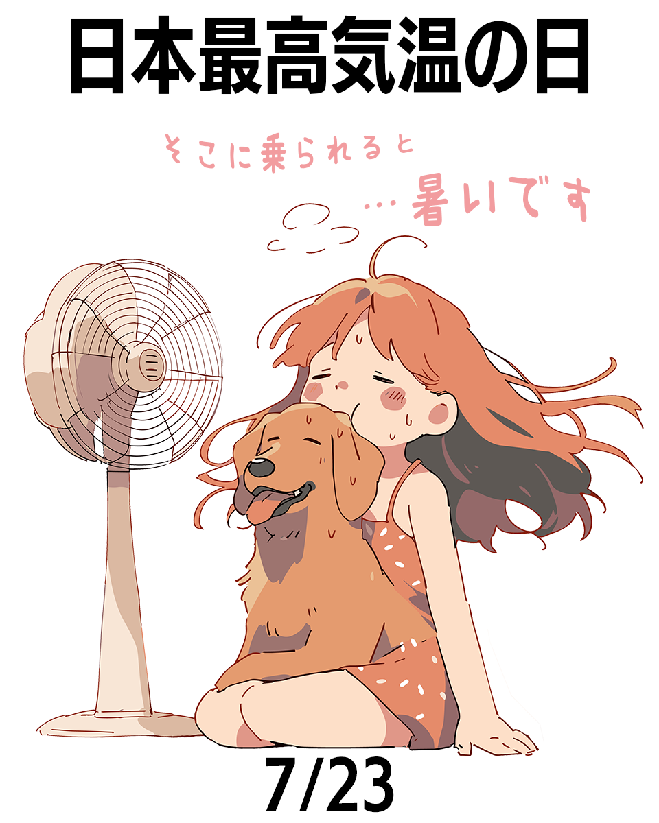 日本最高気温の日