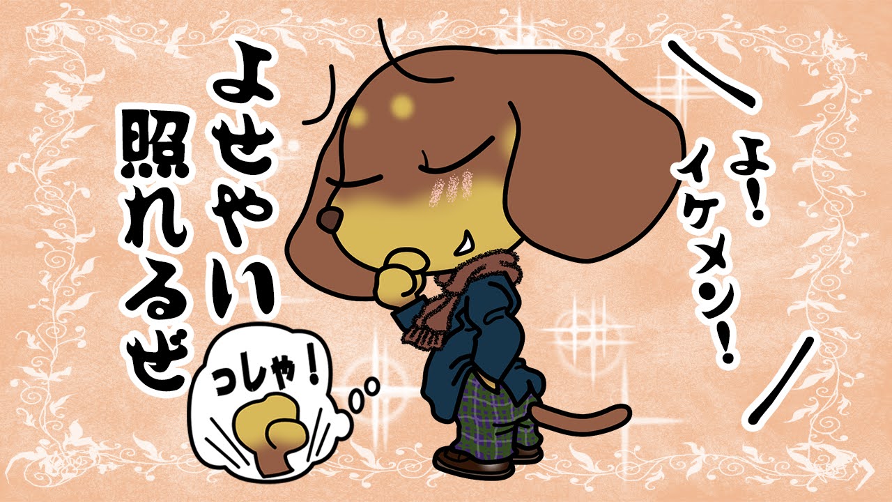 いい男の日