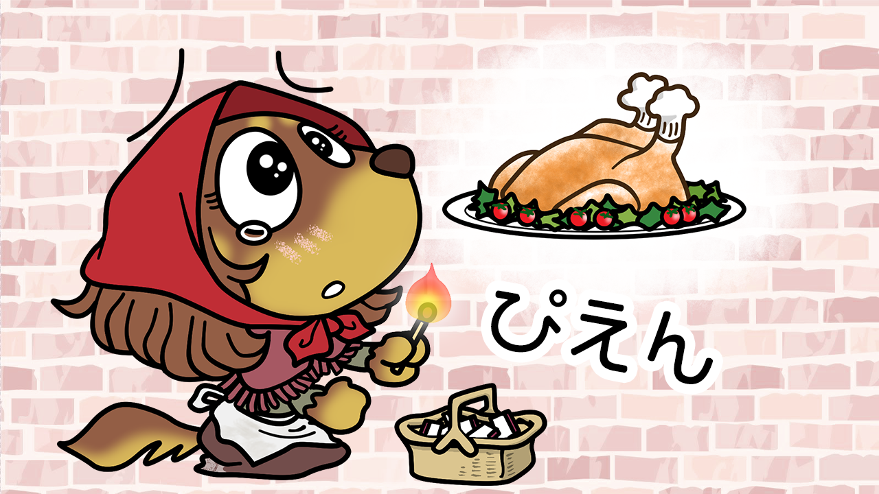 マッチの日