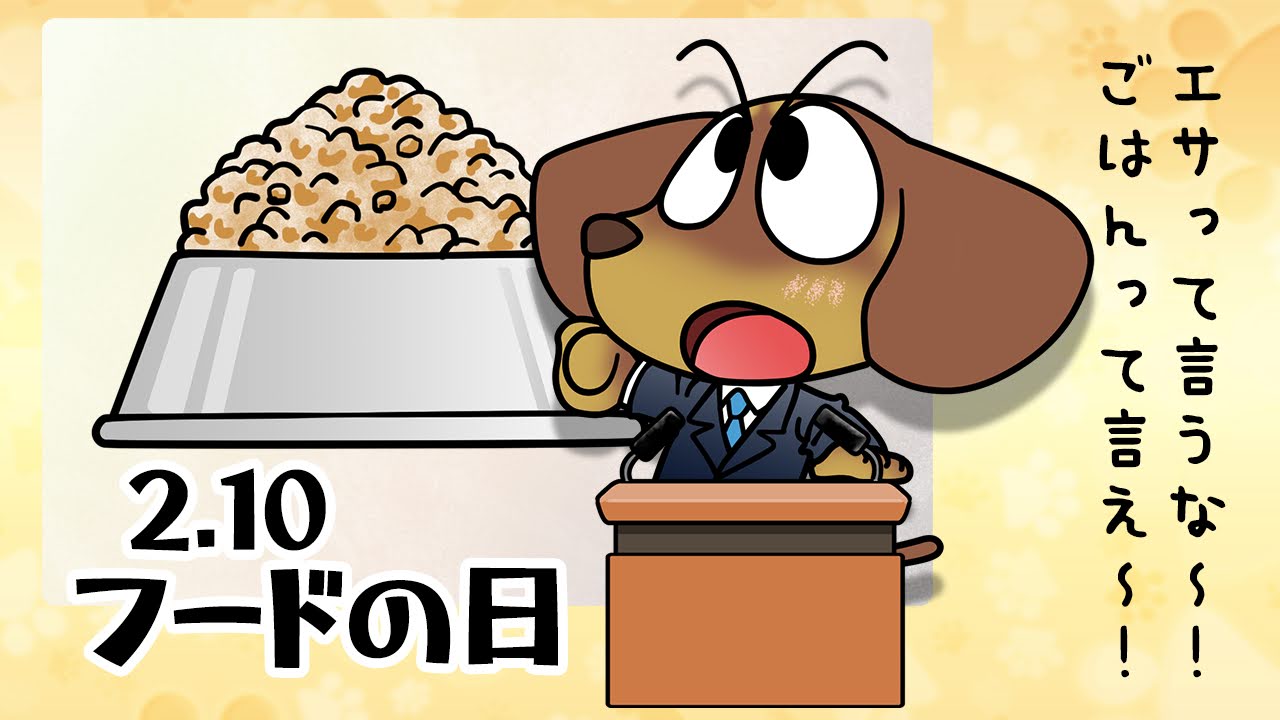 フードの日
