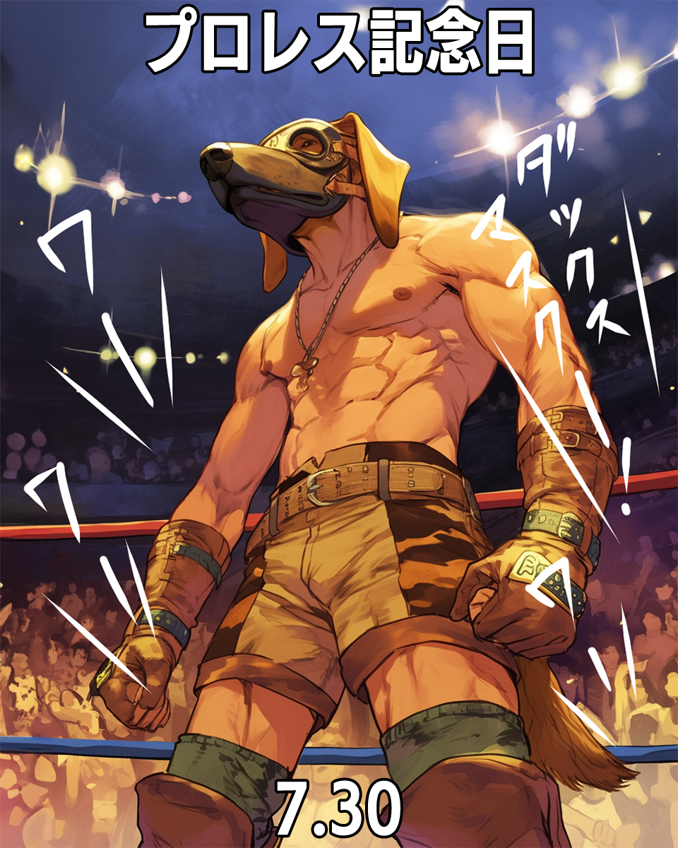 プロレス記念日