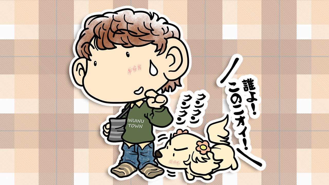 ニオイの日