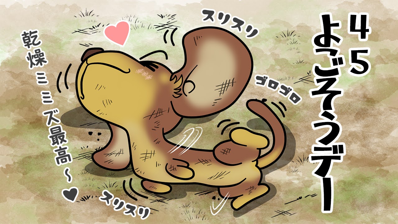 よごそうデー
