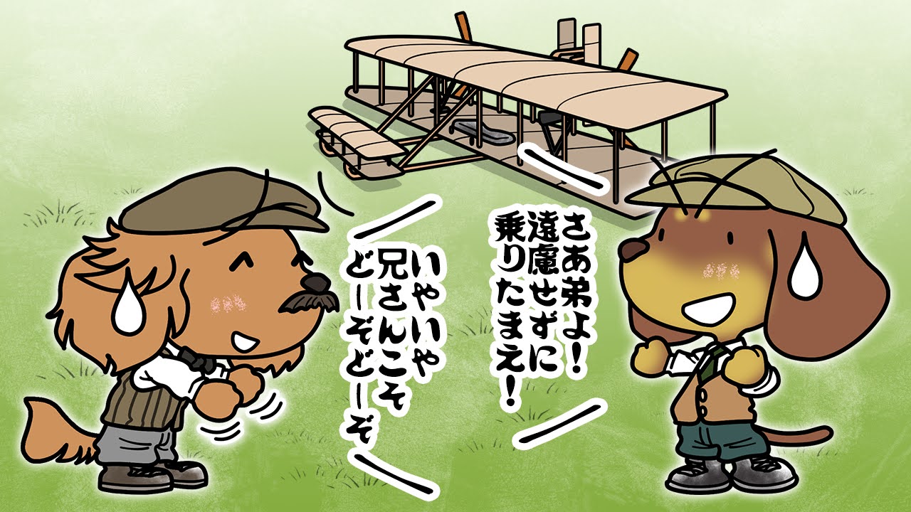 飛行機の日