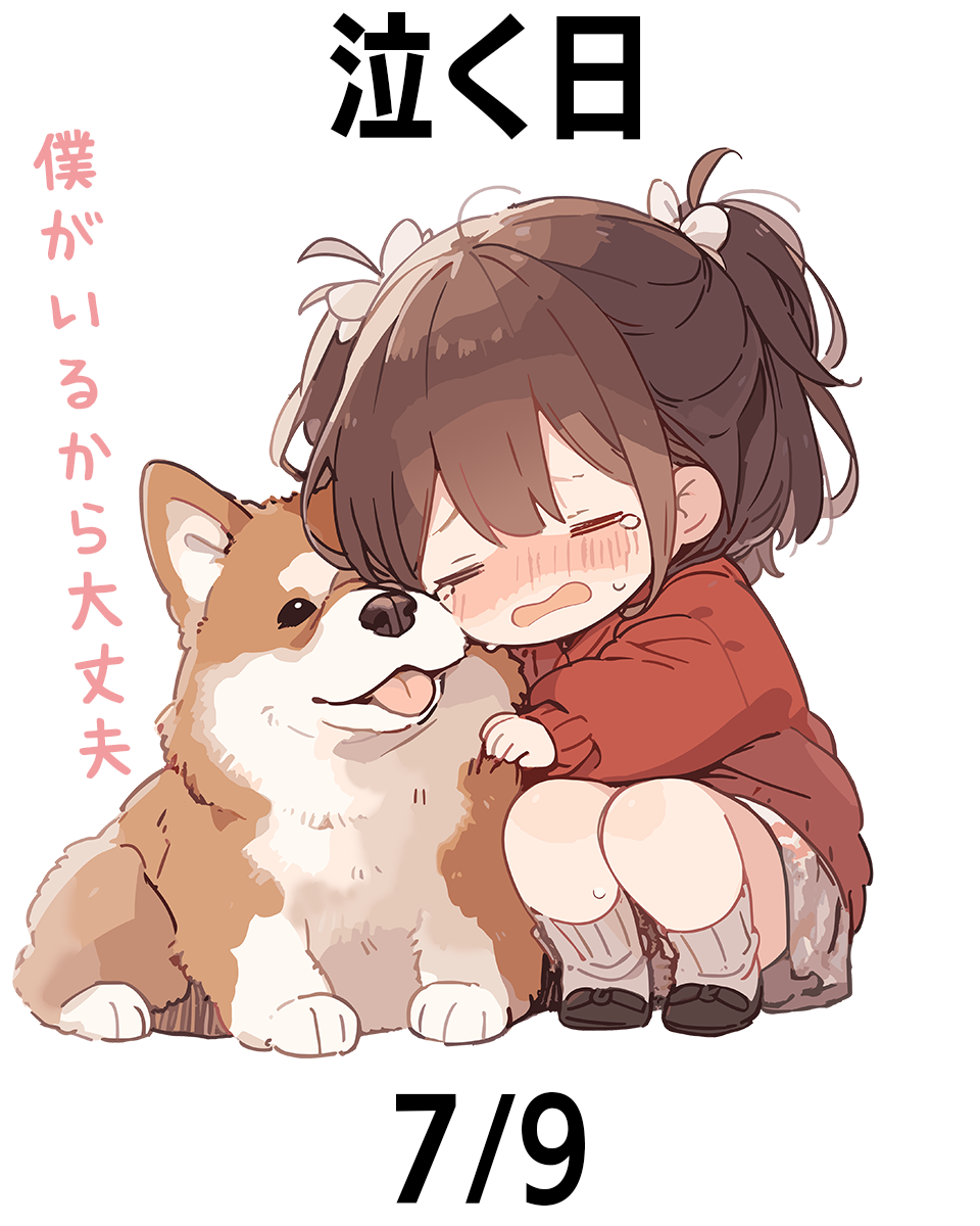 泣く日