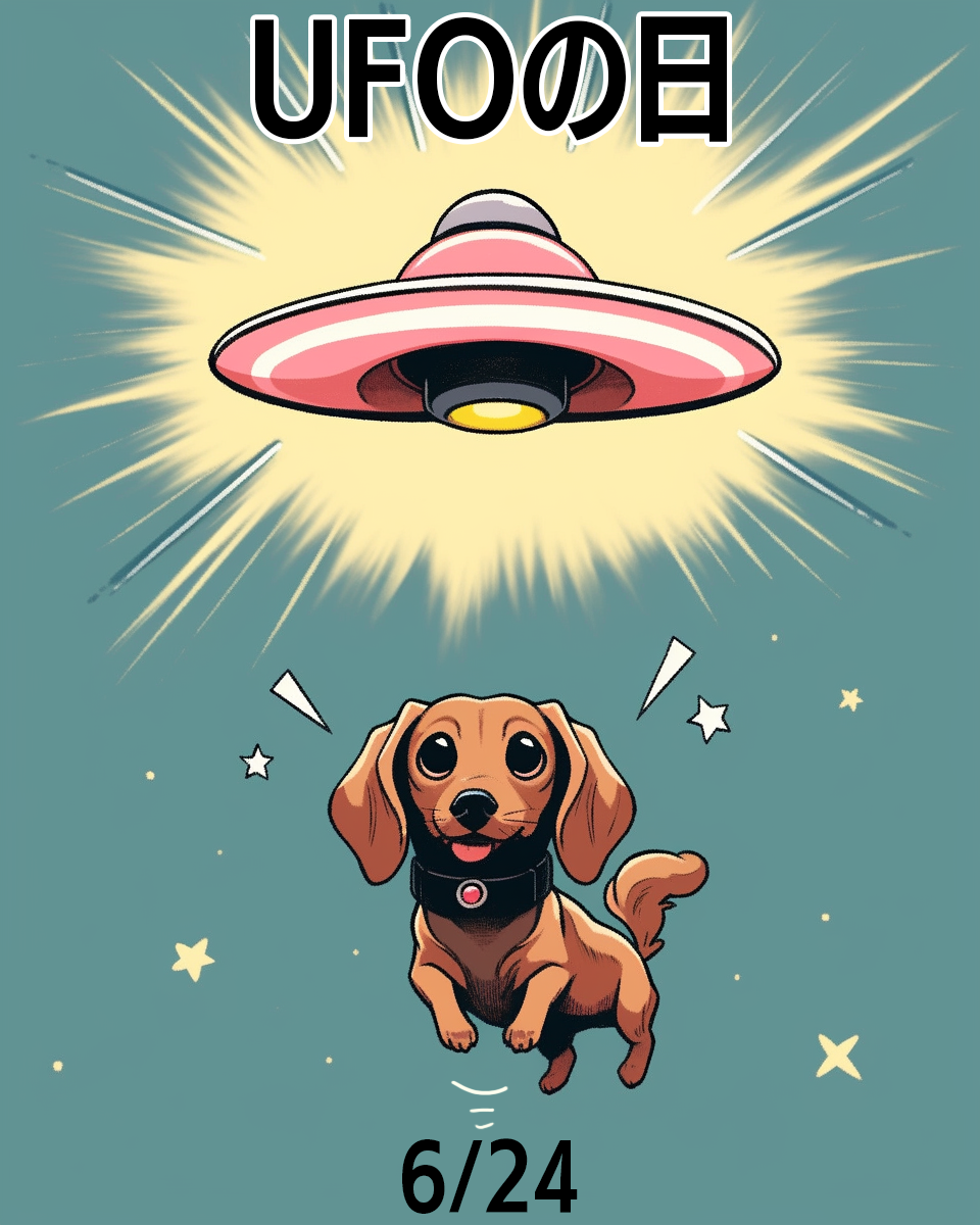 UFOの日
