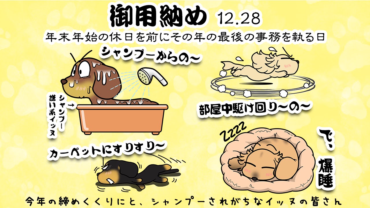 御用納め　仕事納め